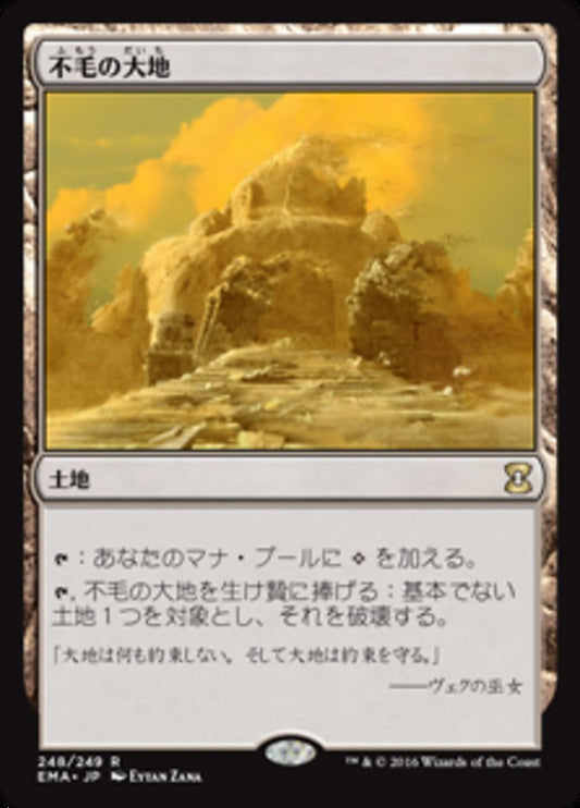 EMA-0248 | Wasteland | EN  | - | Non-Foil