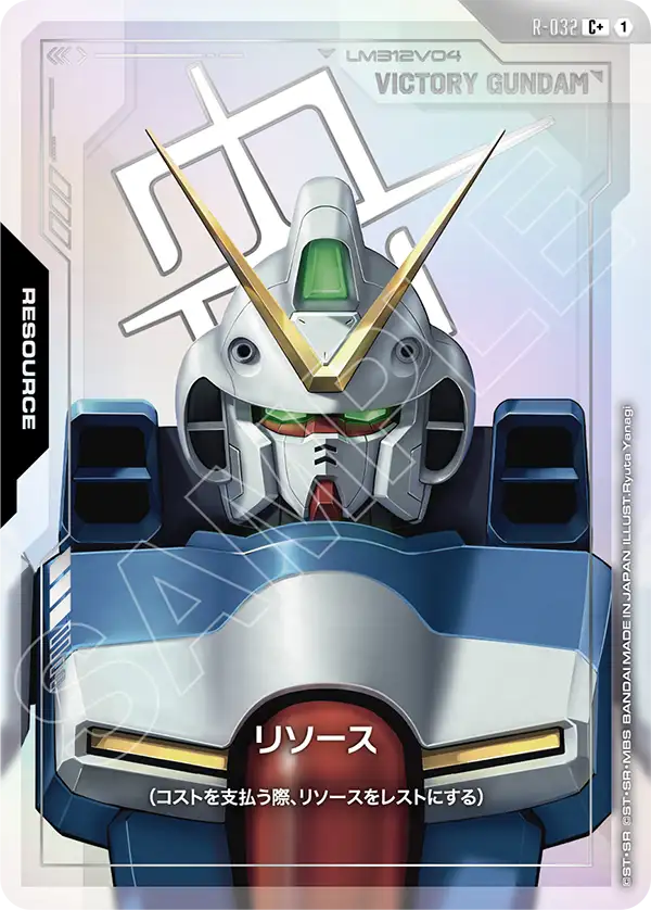 GD04-R-032 | リソース(Vガンダム) | C