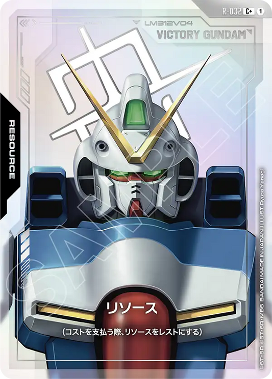 GD04-R-032 | リソース(Vガンダム) | C