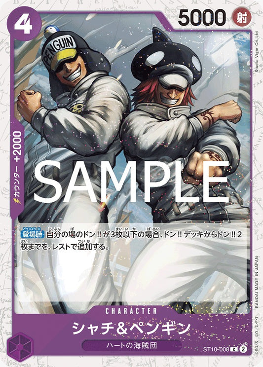 ST10-008  |  シャチ＆ペンギン  |  CHARACTER |  C   | PRB02閃