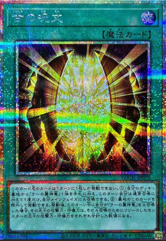 LOCH-JP070 | 古の呪文 | PSER
