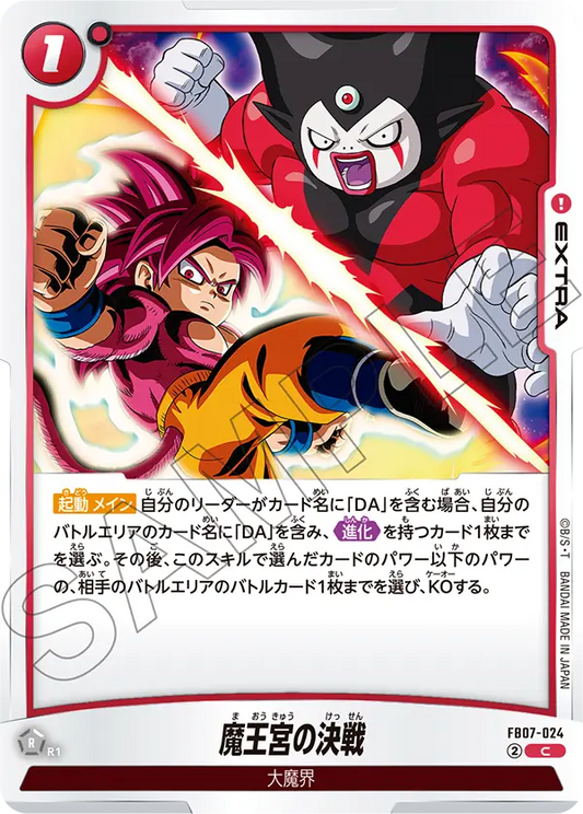 FB07-024  |  魔王宮の決戦  | C
