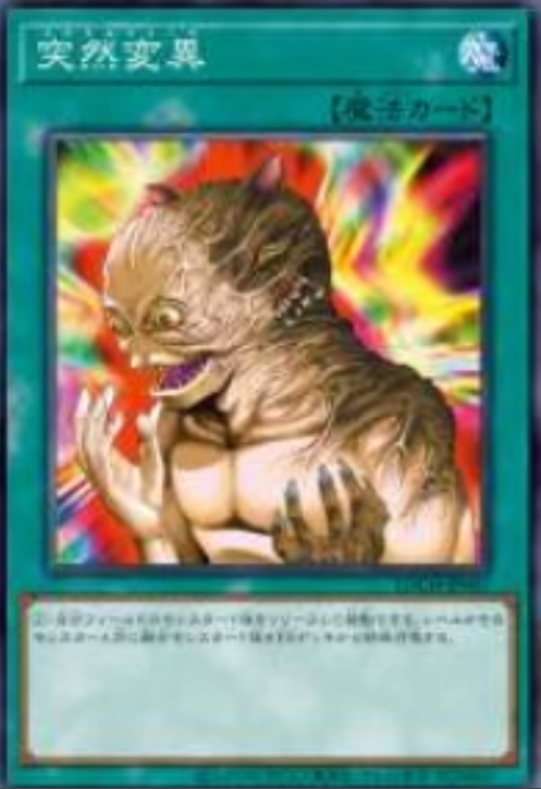 LOCH-JP067 | 突然変異 | CR