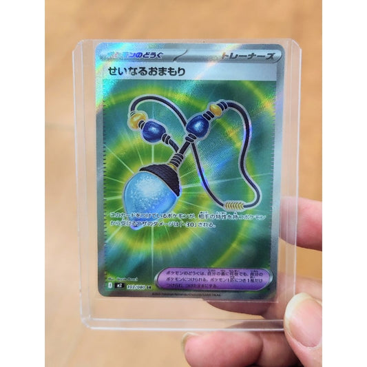 M2 103/080 | 神聖護符 | SR | JP
