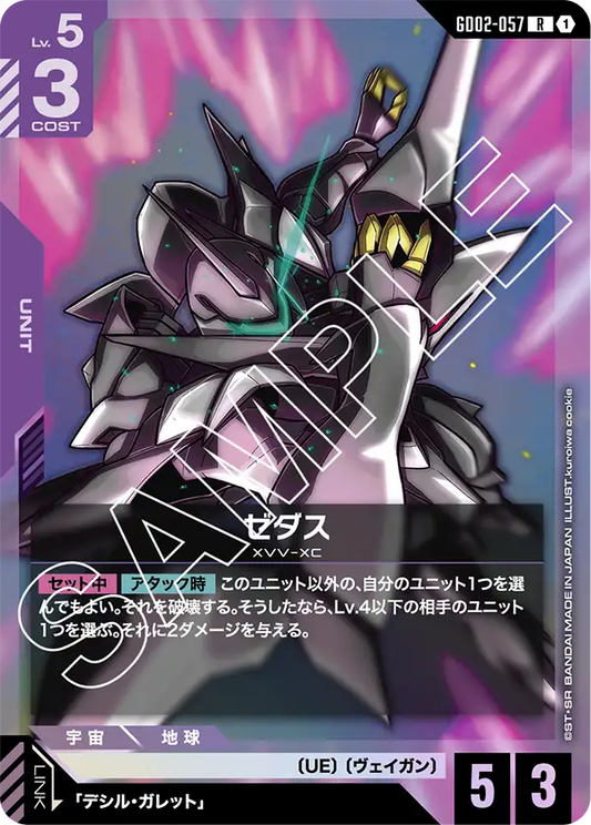 GD02-057  |  ゼダス  | R