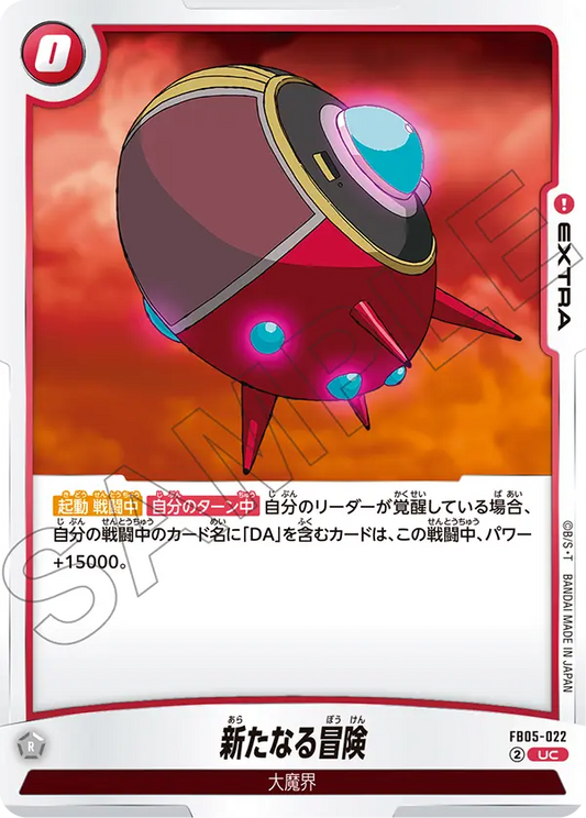 FB05-022  |  新的冒險  | UC