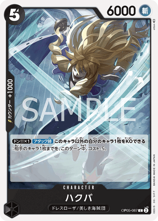 OP05-087  |  ハクバ  | CHARACTER | C