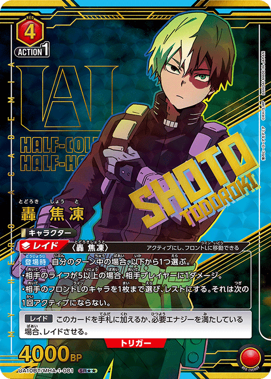 UA10BT/MHA-1-081  | 轟 焦凍 | SR★★