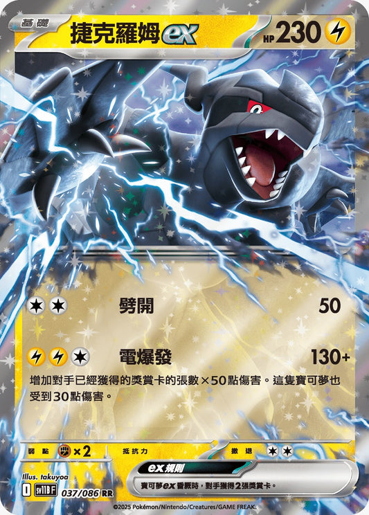 SV11BF 037/086 | 捷克羅姆ex | RR | CT