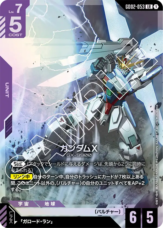 GD02-053  |  ガンダムX | LR