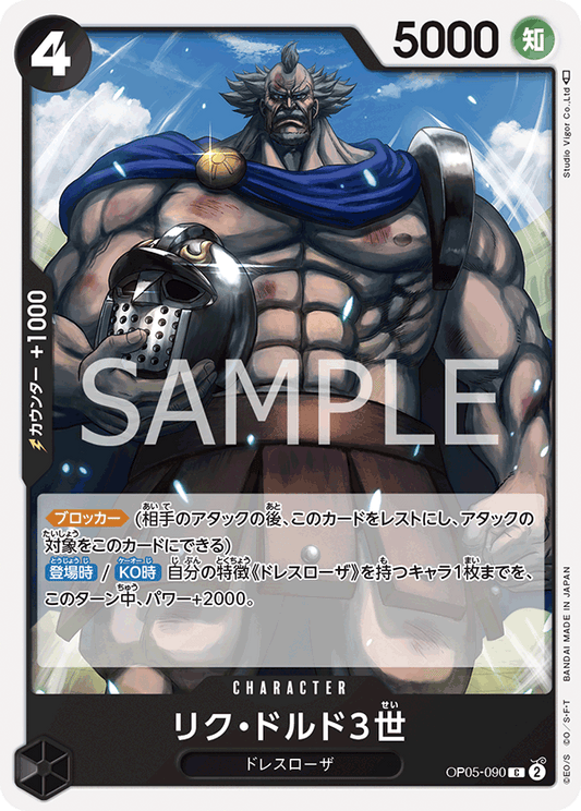 OP05-090  |  リク・ドルド3世  | CHARACTER | C