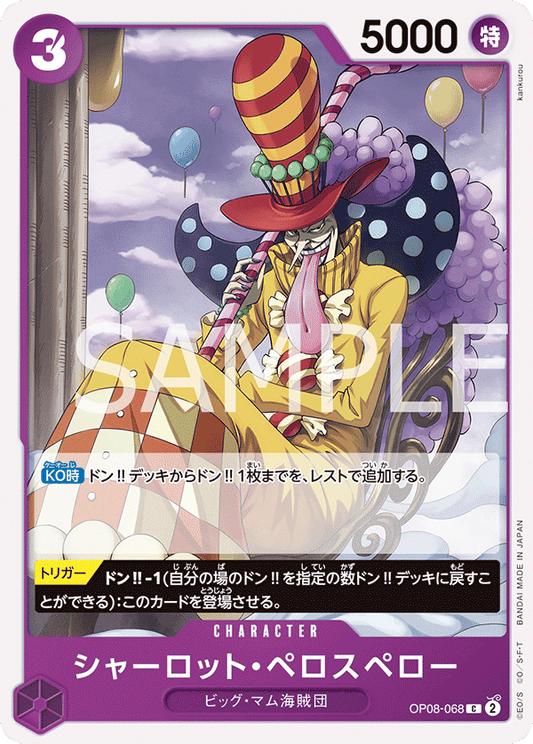 OP08-068 | シャーロット・ペロスペロー | CHARACTER | C