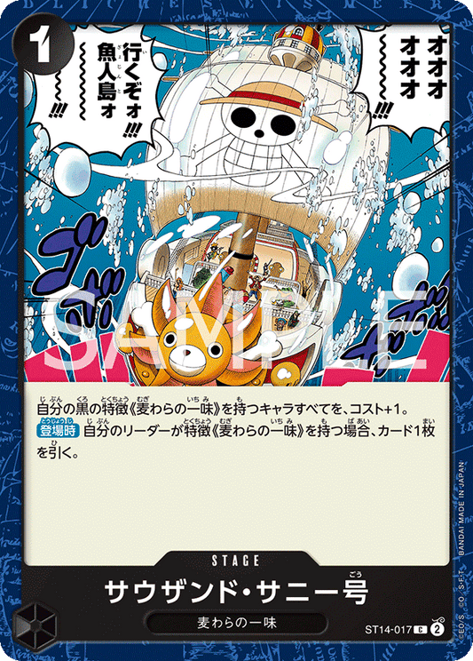 ST14-017 |  サウザンド・サニー号  | STAGE |  C