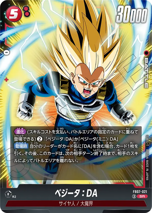 FB07-021  |  ベジータ：DA  | SR