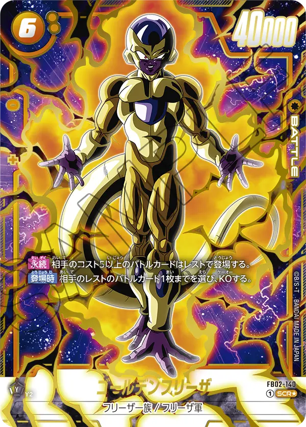 FB02-140  |  ゴールデンフリーザ  | SCR★ | 異圖卡
