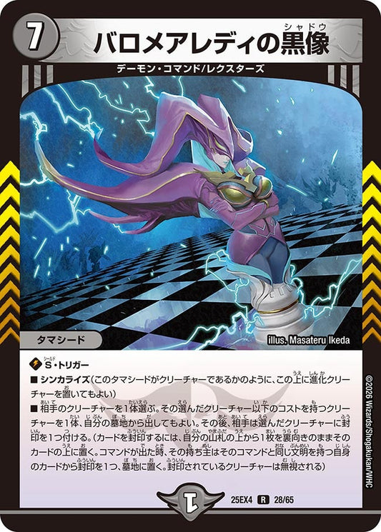 DM25-EX4 28/65 | バロメアレディの黒像 | R