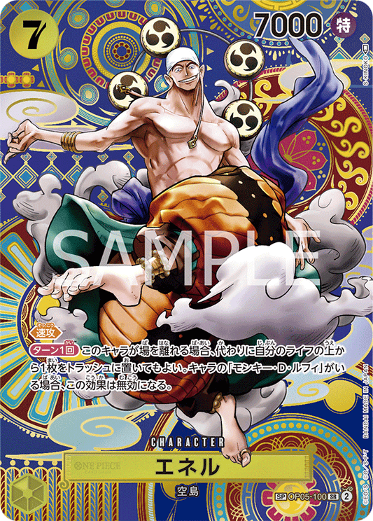 OP05-100  |  エネル  | CHARACTER | P-SR | 異圖卡 1