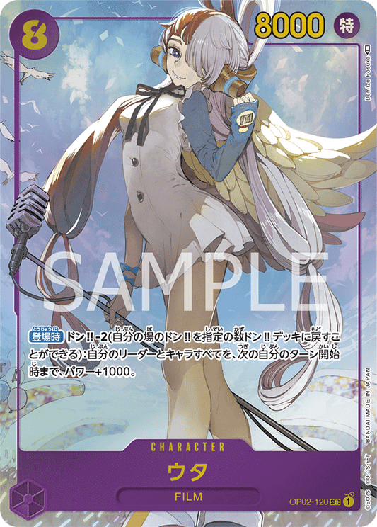 OP02-120 |  ウタ  | CHARACTER | P- SEC  | 異圖卡