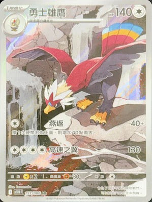 SV11WF 157/086 | 勇士雄鷹 | AR | CT