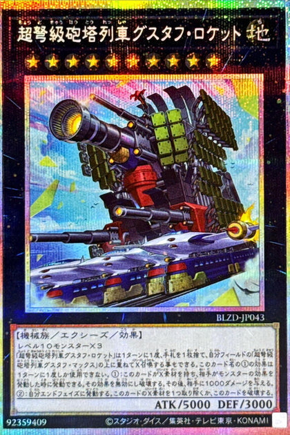 BLZD-JP043 | 超重型砲塔列車古斯塔夫火箭大砲 | PSER