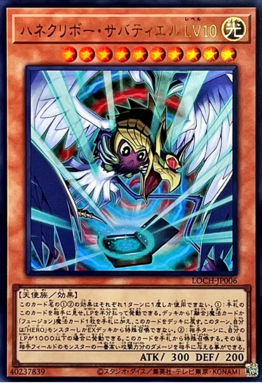 LOCH-JP006 | ハネクリボー・サバティエル LV10 | UR