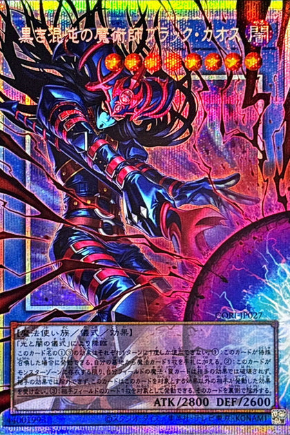CORI-JP027 | 黒き混沌の魔術師ブラック・カオス(黑之混沌的魔術師 黑混沌) | -