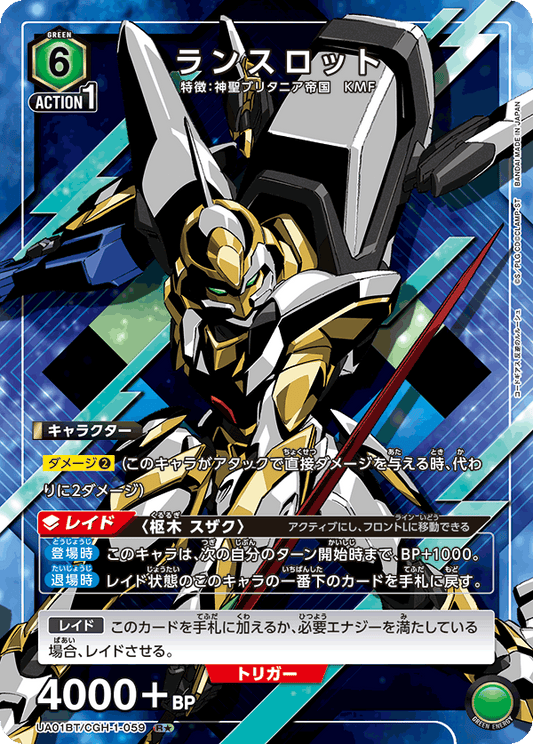 UA01BT/CGH-1-059  | ランスロット | R★