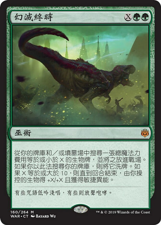 WAR-0160 | Finale of Devastation | EN  | - | Non-Foil