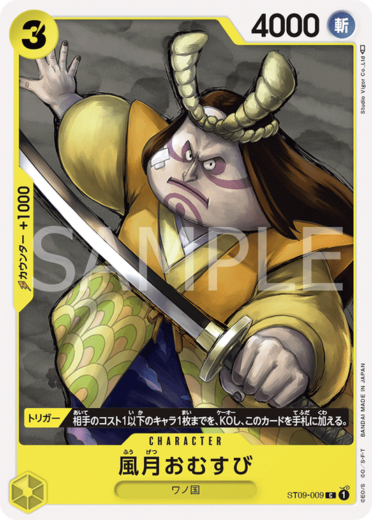 ST09-009 | 風月おむすび | CHARACTER | C