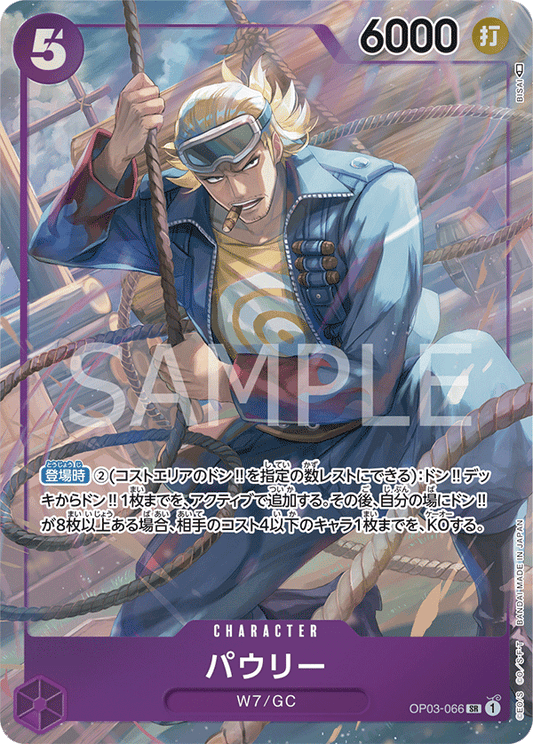 OP03-066 |  パウリー  | CHARACTER | P- SR  | 異圖卡