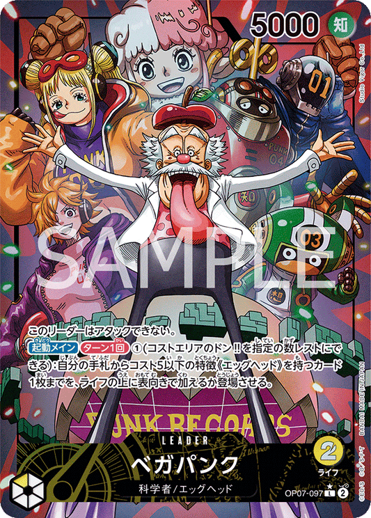 OP07-097  |  ベガパンク  |  LEADER  | P-L | 異圖卡