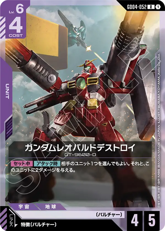 GD04-052  |  ガンダムレオパルドデストロイ  | R