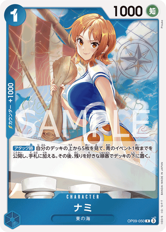 OP09-050 | ナミ | CHARACTER | R
