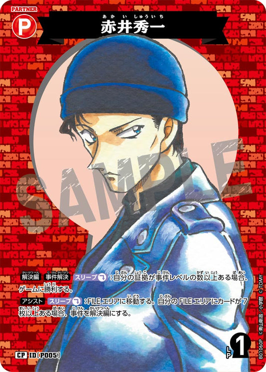 B01060P / P005 | 赤井秀一  | CP