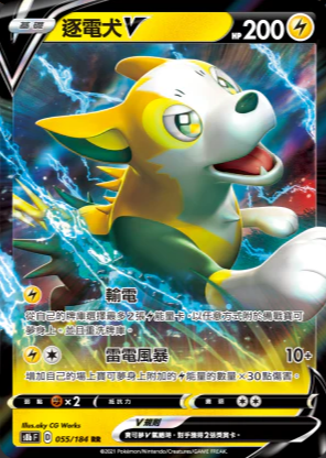 S8bF 055/184 | 逐電犬V | RR | CT