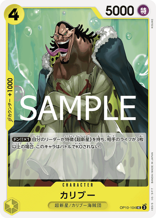 OP10-104 |  カリブー  | CHARACTER |  UC