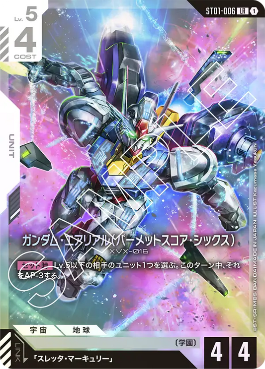 ST01-006  |  ガンダム・エアリアル（パーメットスコア・シックス） | LR