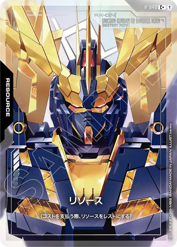 GD04-R-040 | リソース(ユニコーンガンダム2号機 バンシィ・ノルン（デストロイモード）) | C+ | 異圖卡