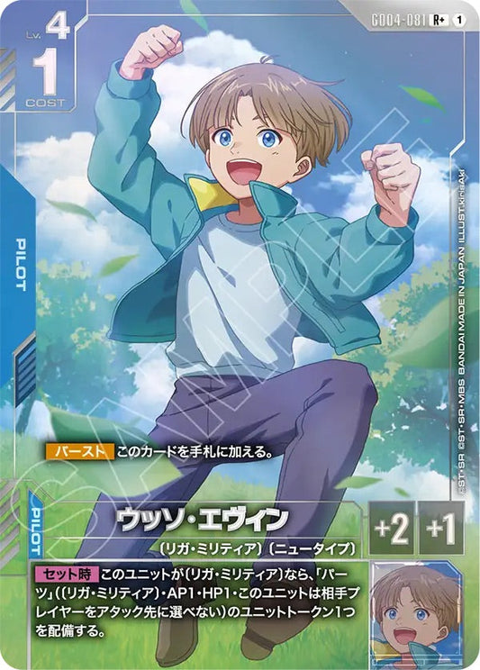 GD04-081  |  ウッソ・エヴィン | R+