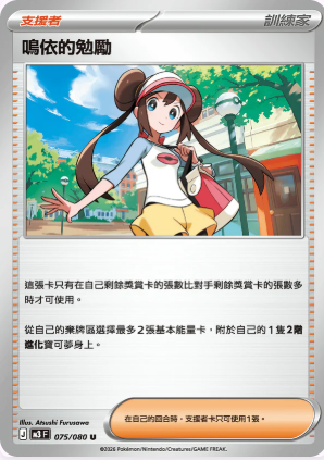 M3F 075/080 | 鳴依的勉勵 | U | CT