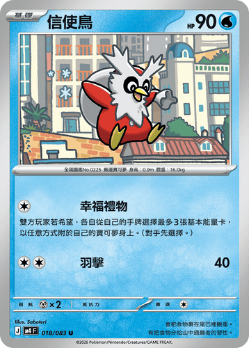 M4F 018/083 | 信使鳥 | U | CT