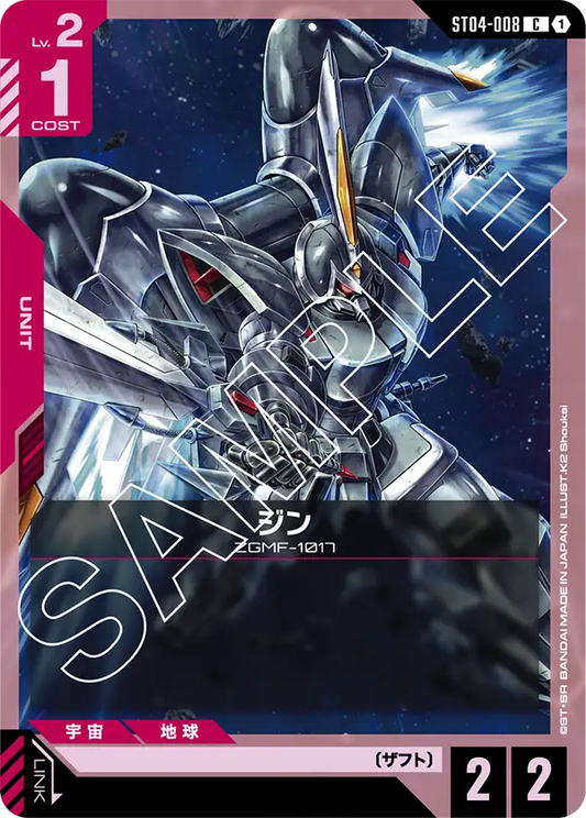 ST04-008 | ジン | C