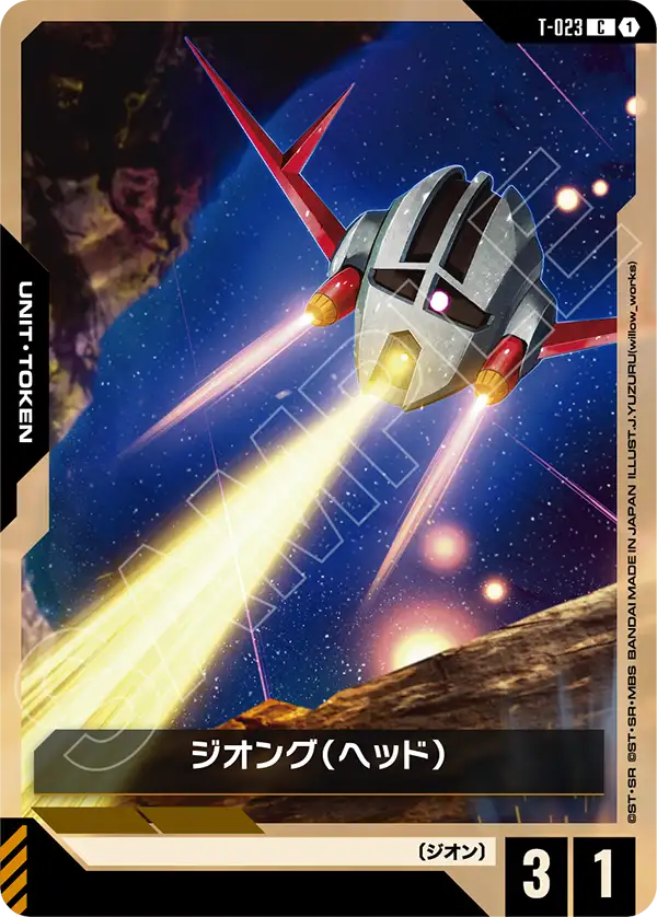 GD04-T-023 | ジオング（ヘッド） | C