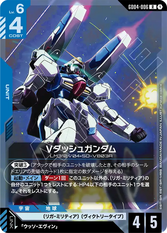 GD04-006  |  Vダッシュガンダム | R