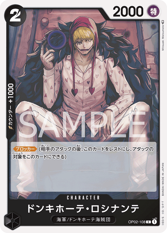 OP02-108 |  ドンキホーテ・ロシナンテ  | CHARACTER |  C