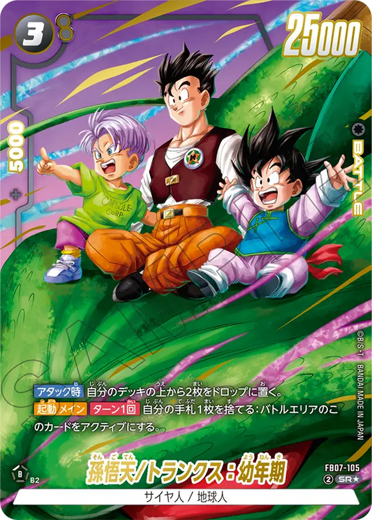FB07-105  |  孫悟天/トランクス：幼年期  | SR★