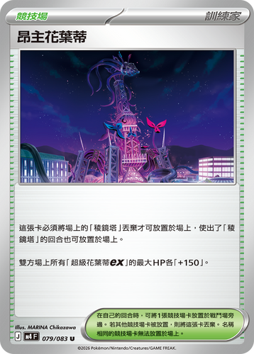 M4F 079/083 | 昂主花葉蒂 | U | CT