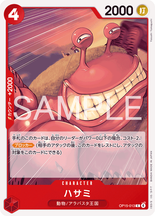 OP15-013  |  ハサミ  |  CHARACTER | C