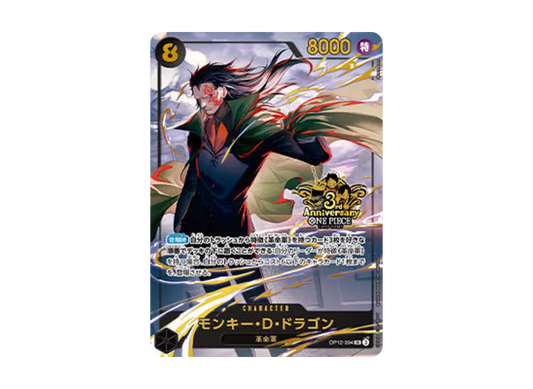 OP12-094 | モンキー・D・ドラゴン | CHARACTER | P-SR | 3週年套裝異圖卡