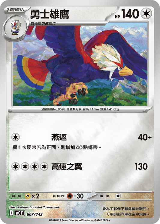 MCF 607/742 | 勇士雄鷹 | - | CT